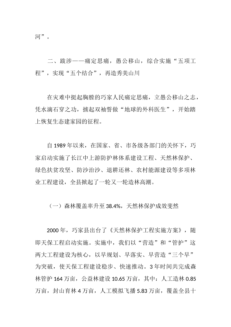 巧家县林业建设结硕果_第3页