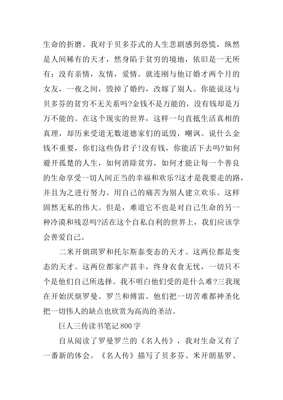 巨人三传读后感800字左右_第2页