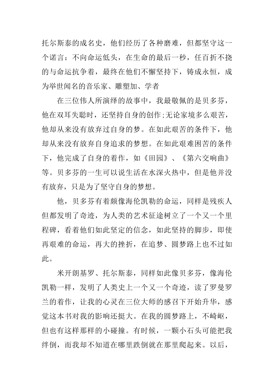 巨人三传读后感800字左右_第3页