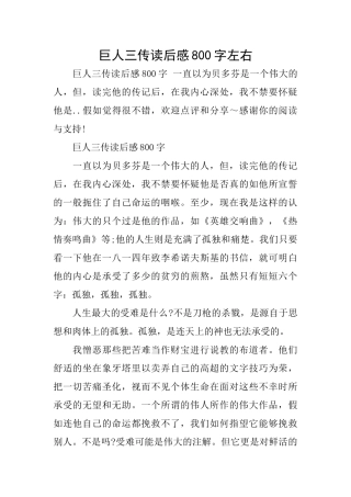 巨人三传读后感800字左右
