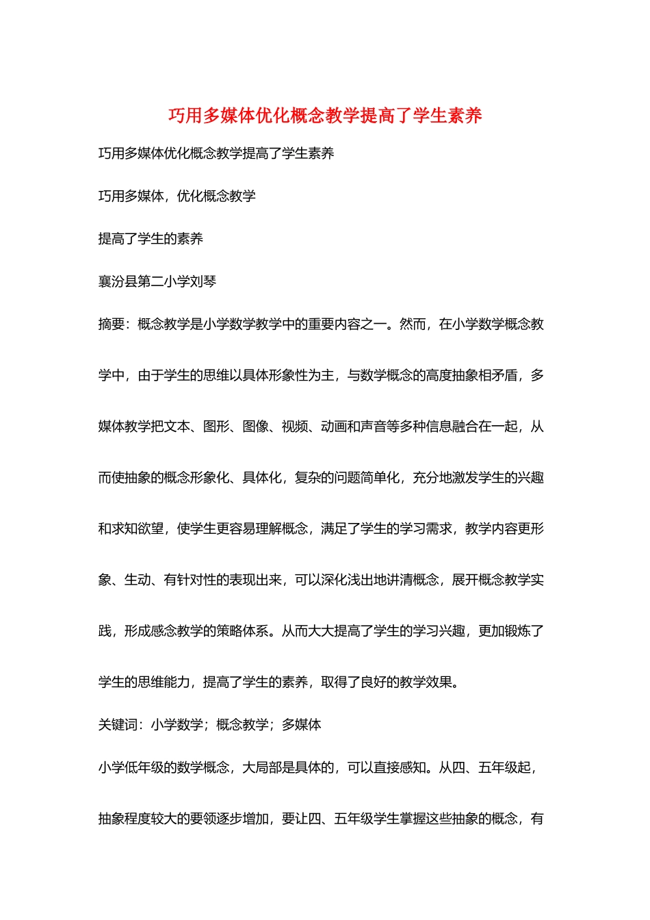 巧用多媒体优化概念教学提高了学生素质_第1页