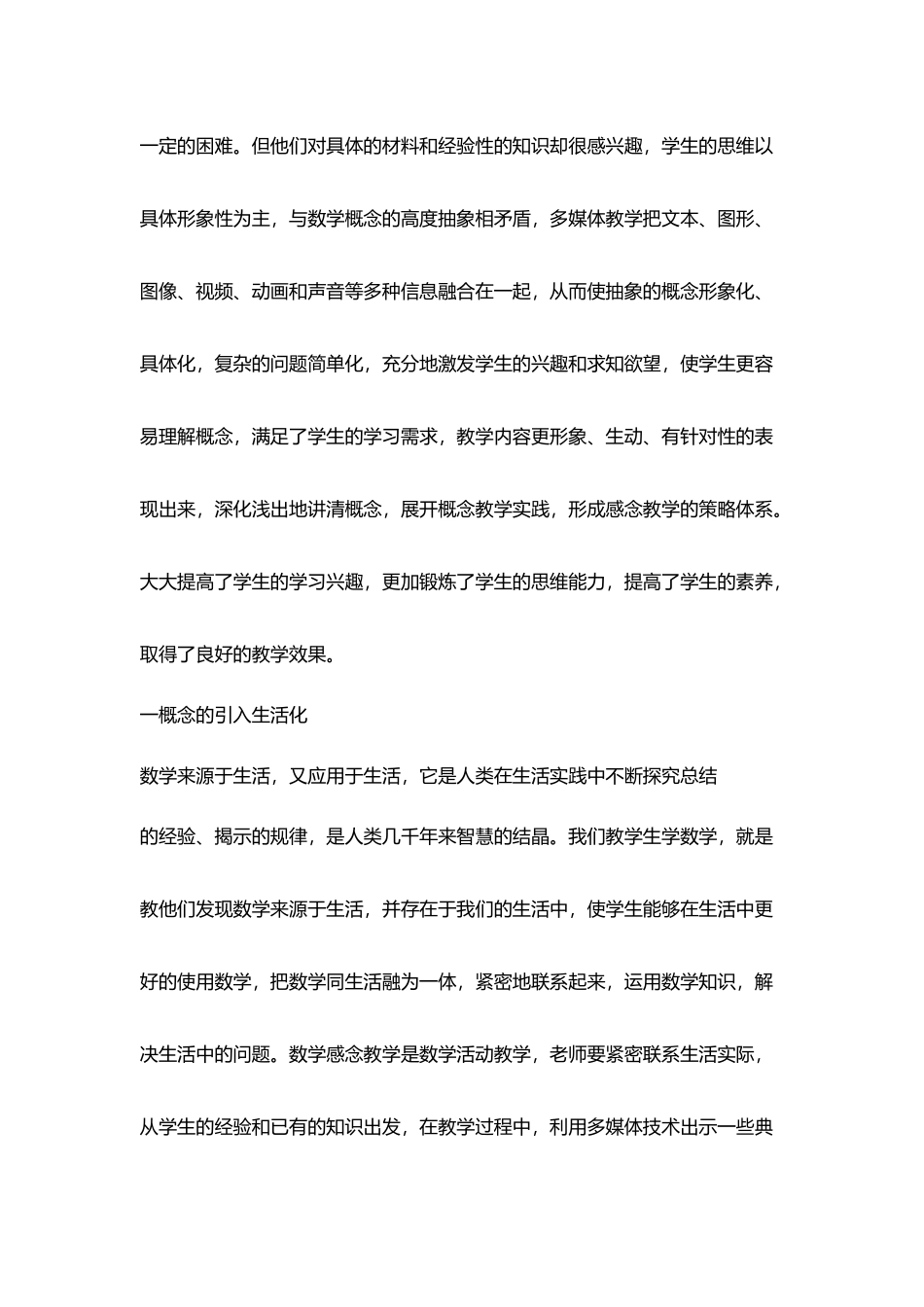 巧用多媒体优化概念教学提高了学生素质_第2页