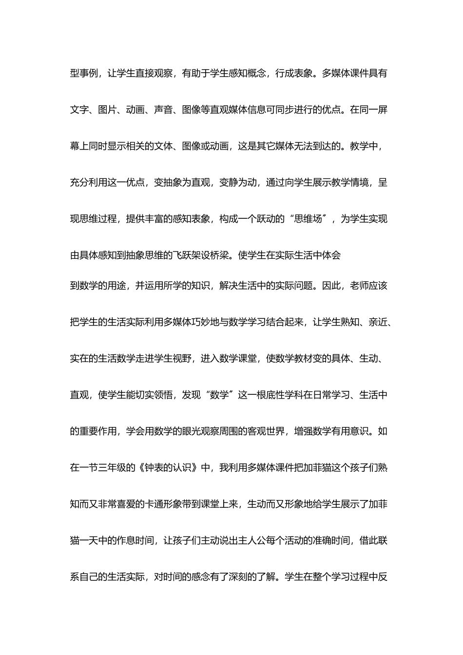 巧用多媒体优化概念教学提高了学生素质_第3页