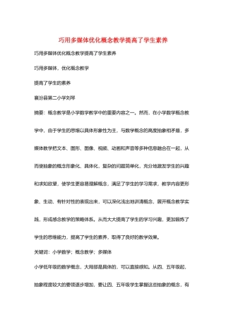 巧用多媒体优化概念教学提高了学生素质