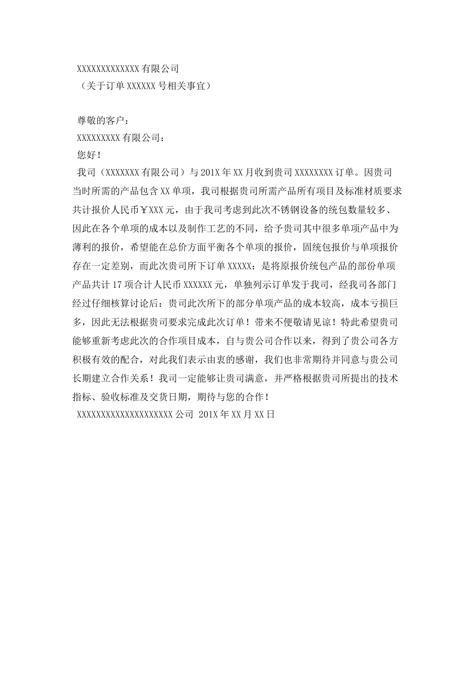 巧妙委婉拒绝客户方法_第2页