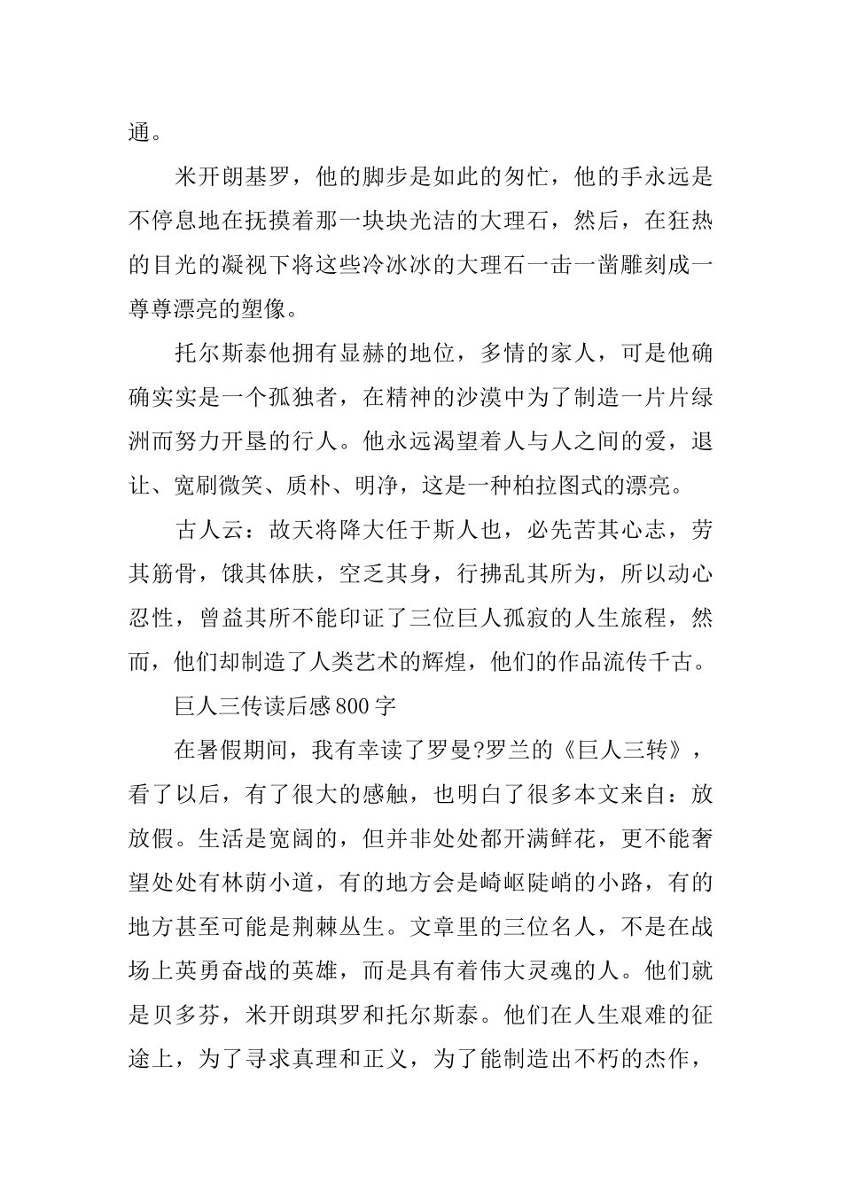 巨人三传读后感800字_第2页