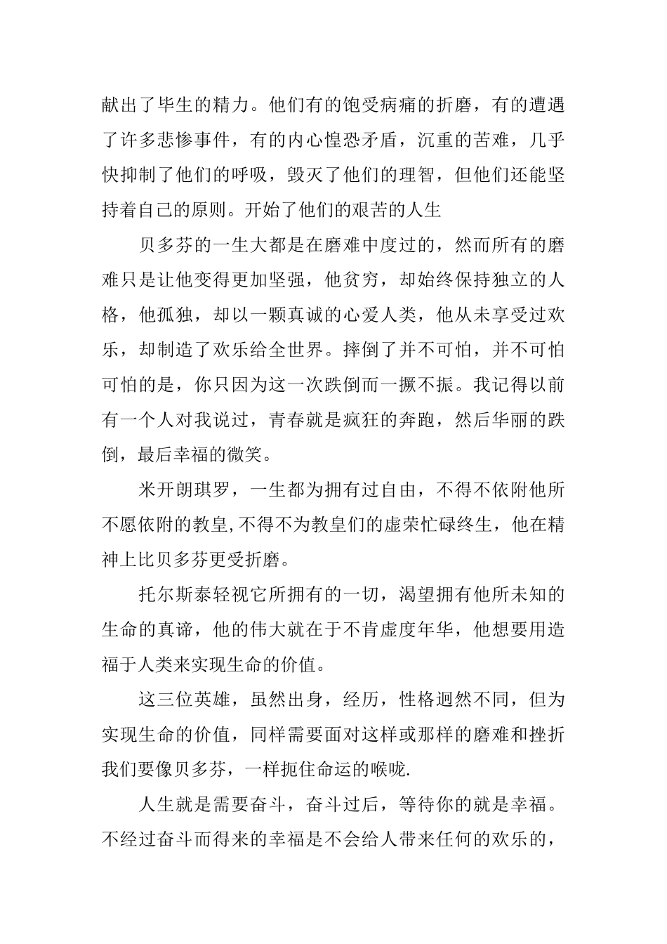 巨人三传读后感800字_第3页