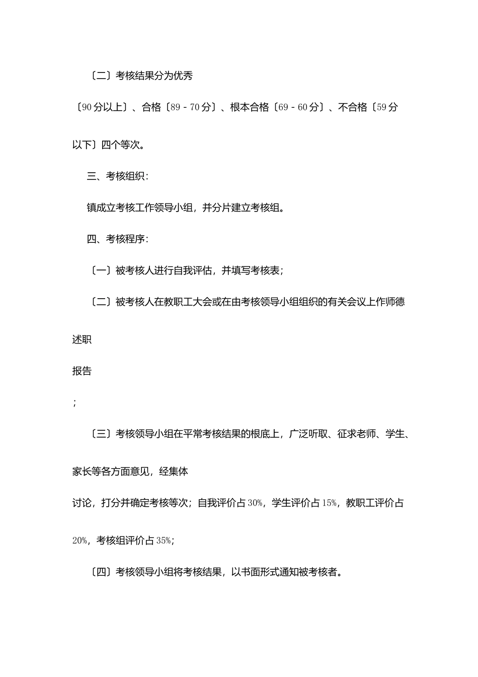 巨八小学教师师德考核实施办法_第2页