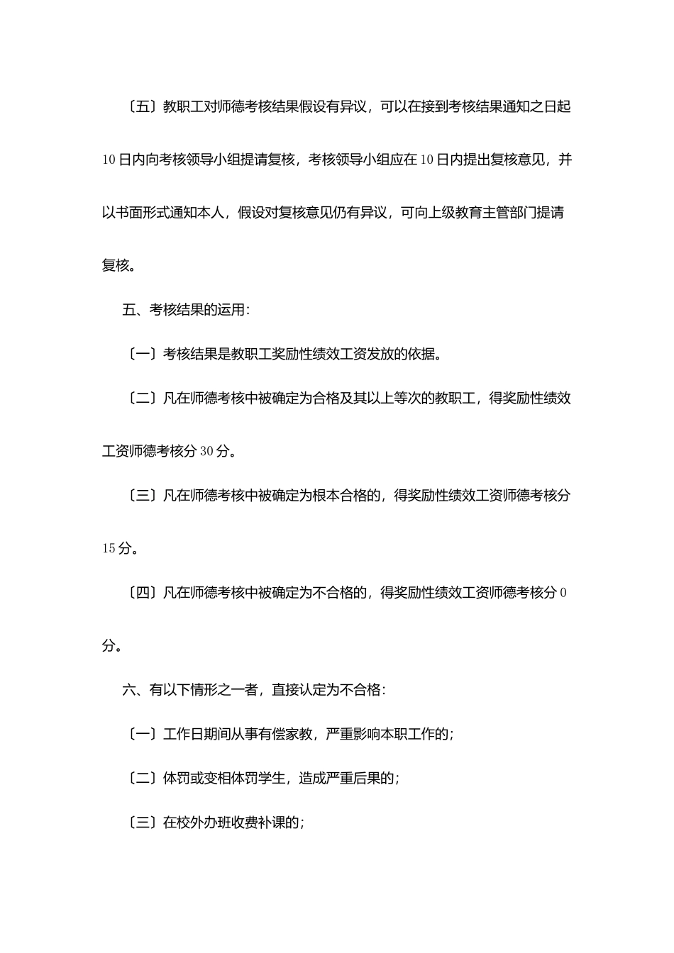 巨八小学教师师德考核实施办法_第3页