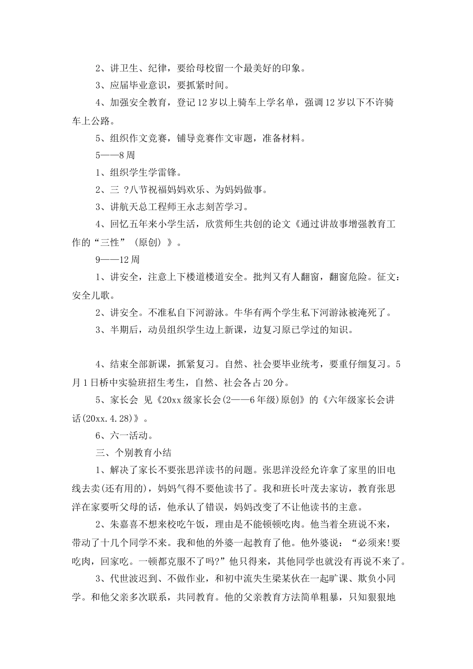 差班班主任工作计划_第2页