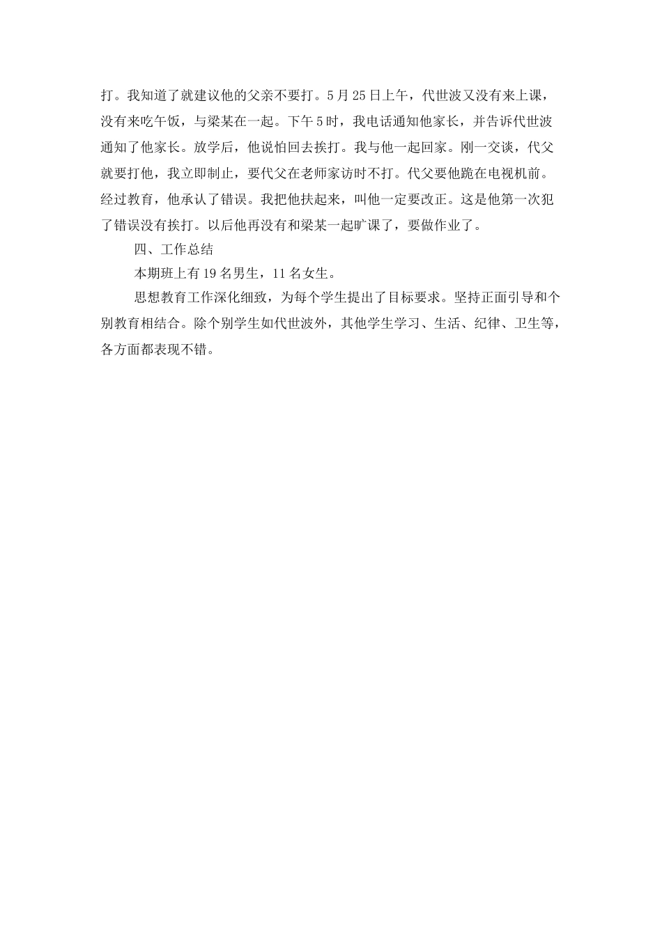 差班班主任工作计划_第3页