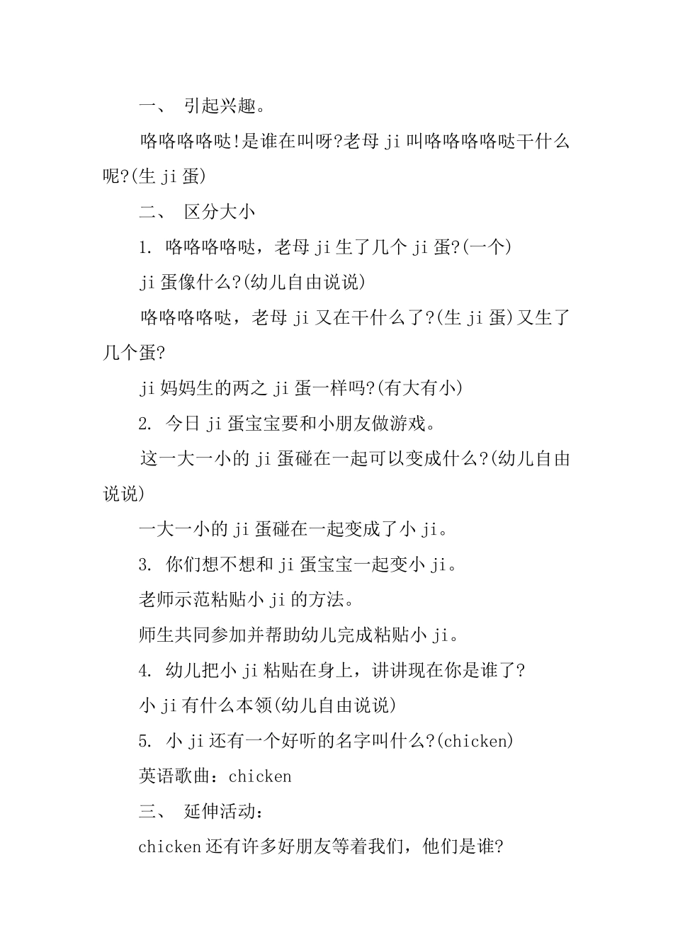 巩固区分大小幼儿园托班教案_第2页