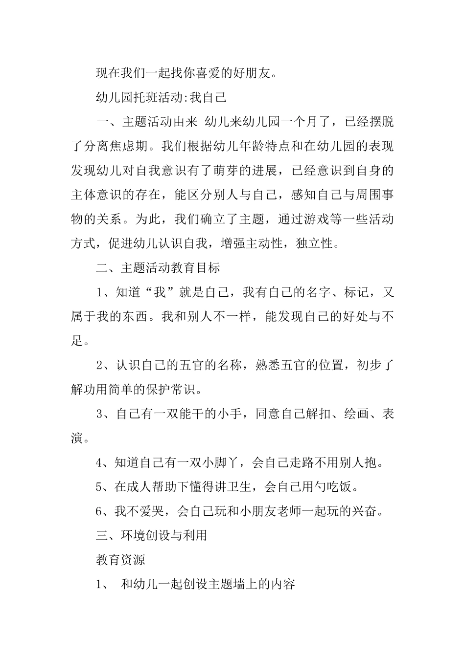 巩固区分大小幼儿园托班教案_第3页