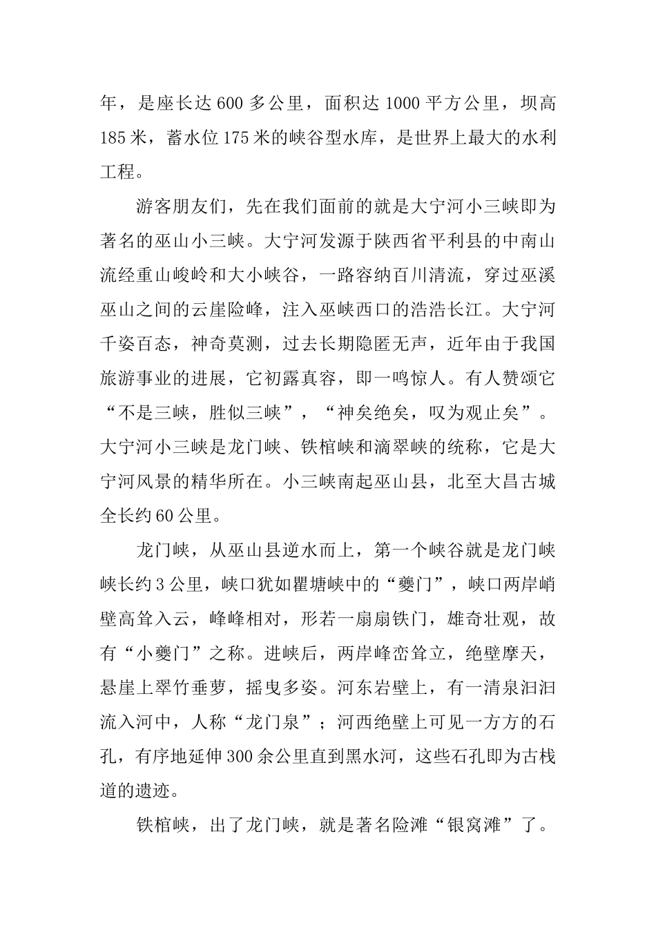 巫山小三峡的导游词3篇_第2页