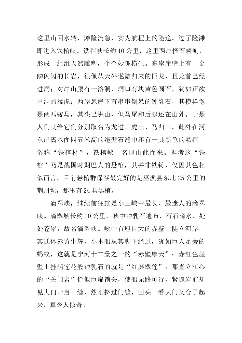 巫山小三峡的导游词3篇_第3页