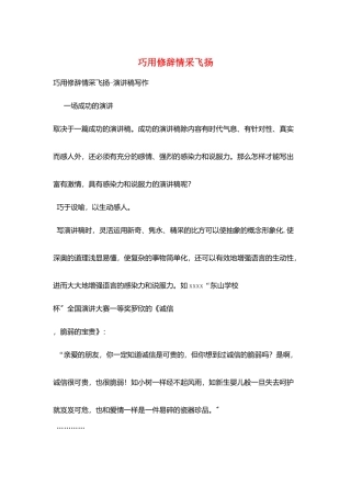 巧用修辞情采飞扬