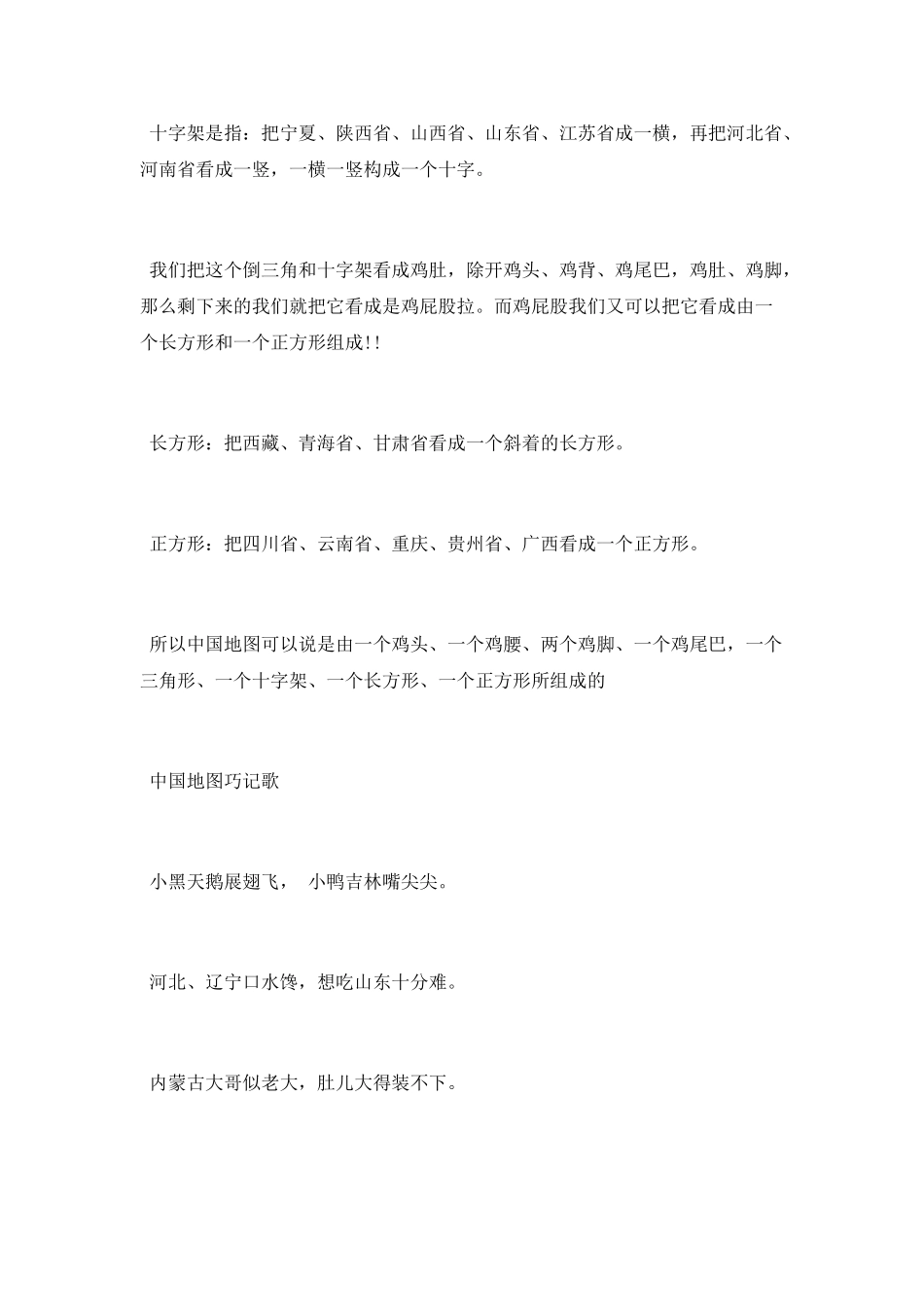 巧记中国地图的方法_第2页