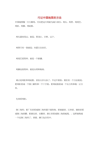 巧记中国地图的方法