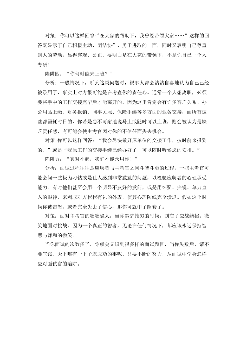 巧避面试的陷阱_第2页