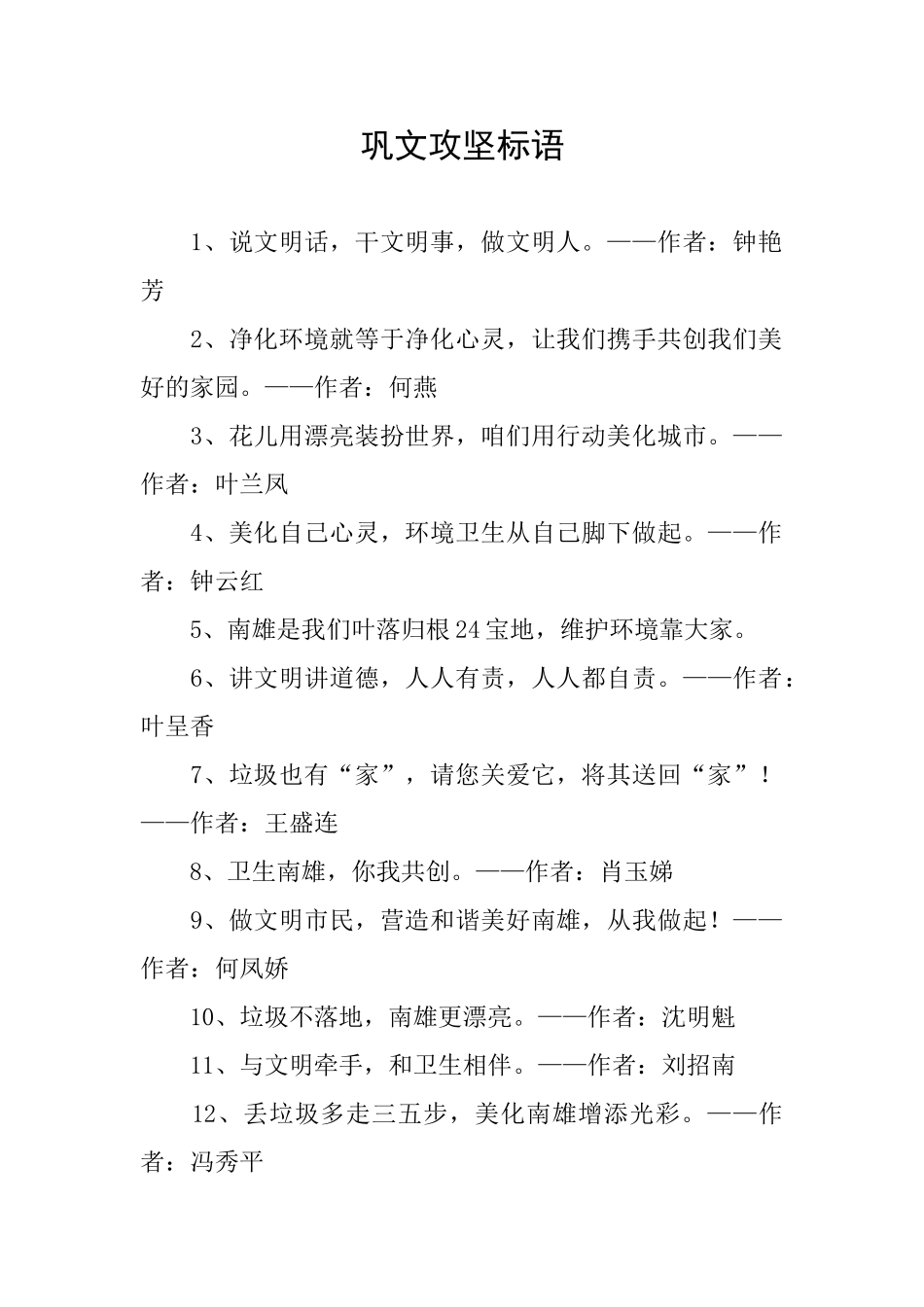 巩文攻坚标语_第1页