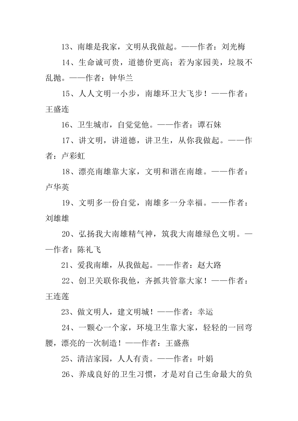 巩文攻坚标语_第2页