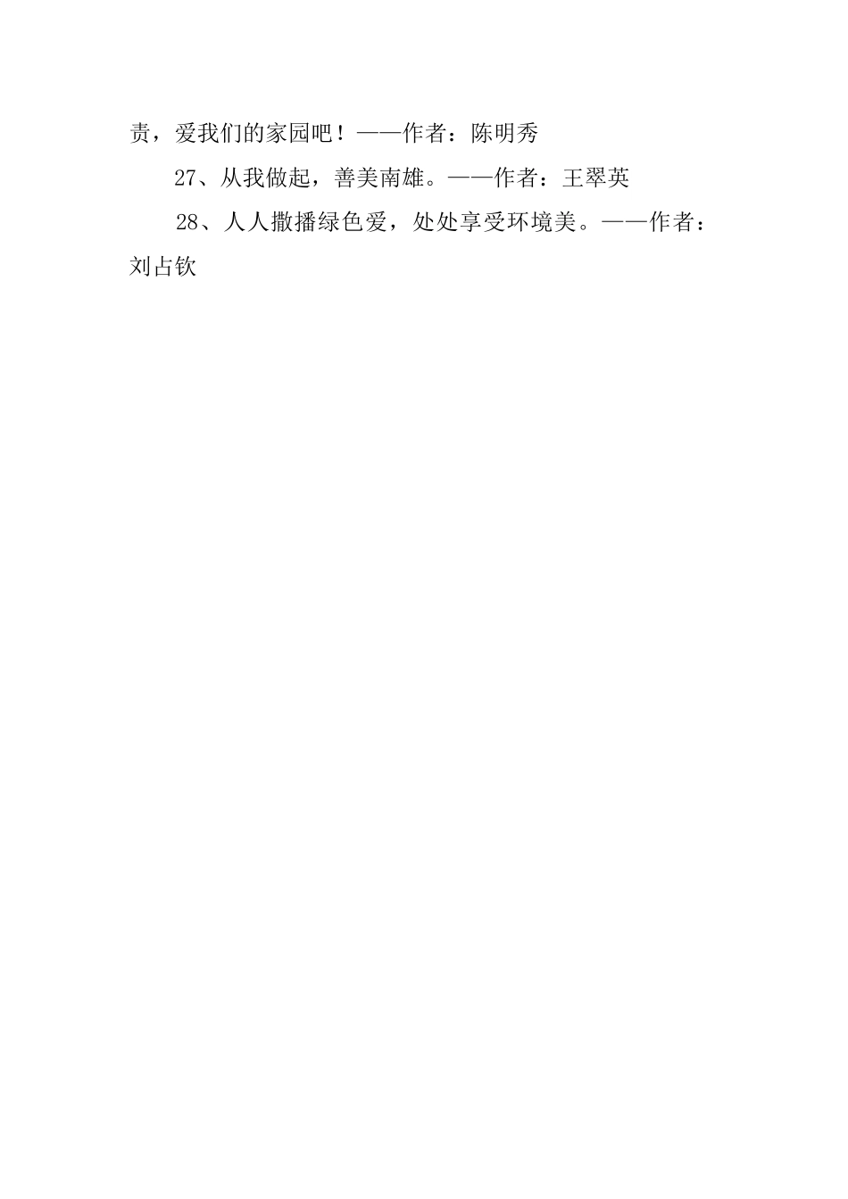 巩文攻坚标语_第3页