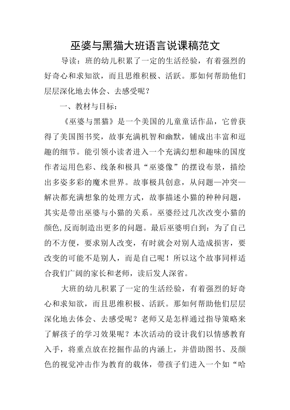 巫婆与黑猫大班语言说课稿范文_第1页