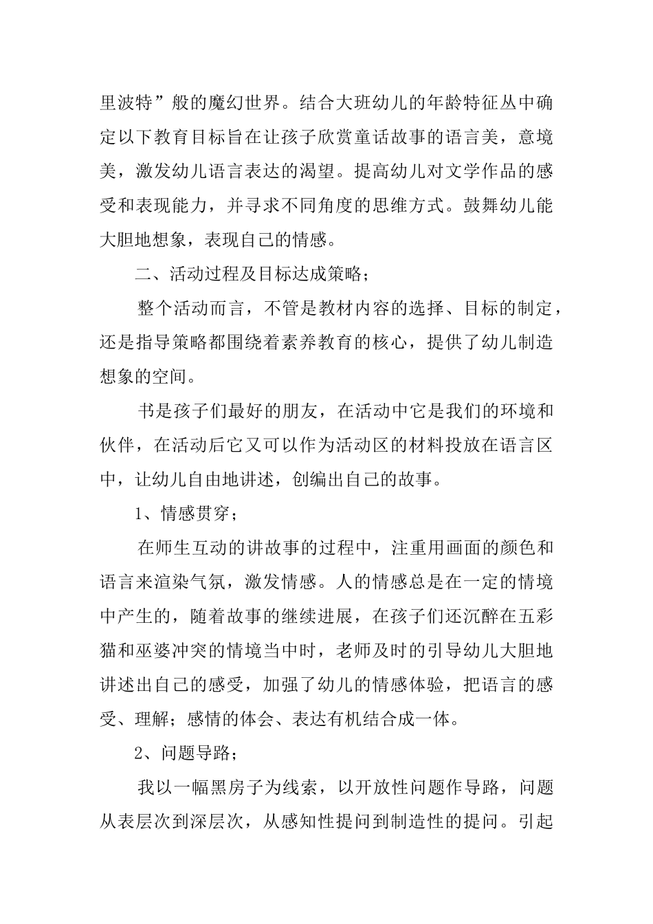 巫婆与黑猫大班语言说课稿范文_第2页