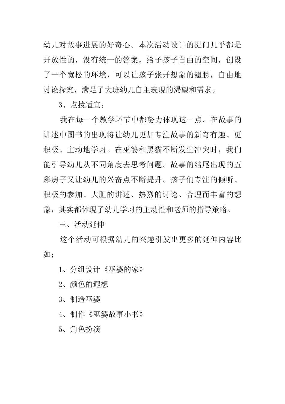 巫婆与黑猫大班语言说课稿范文_第3页