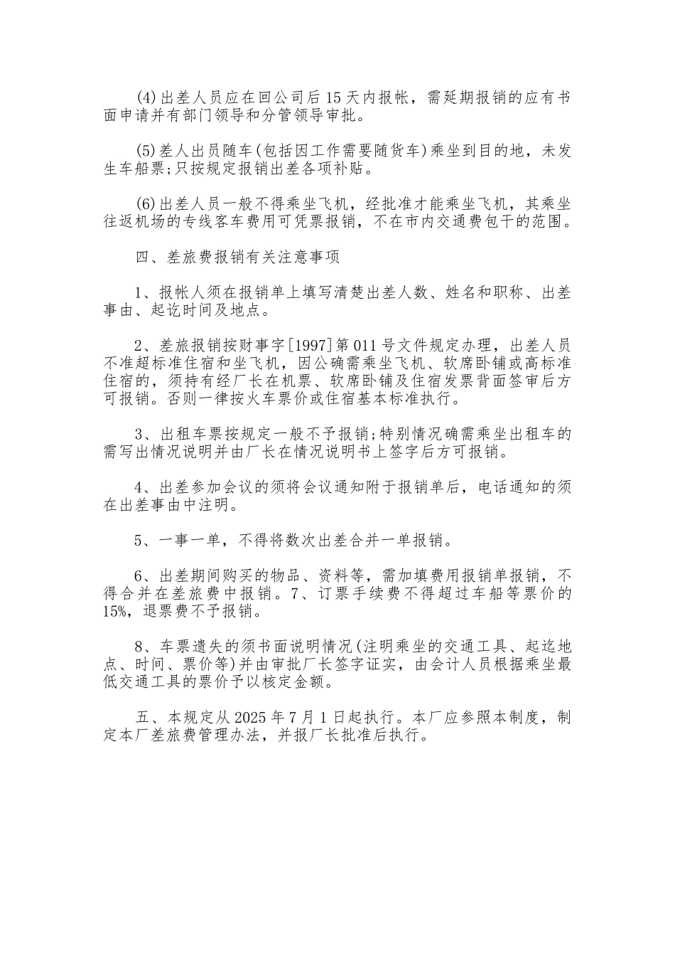 差旅费报销制度范本_第2页