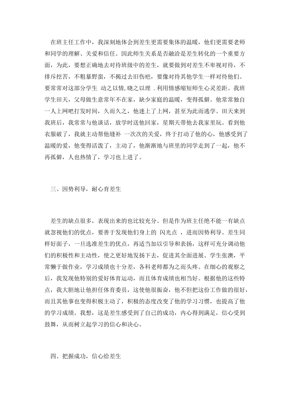 差生转化工作总结范文1500字_第2页