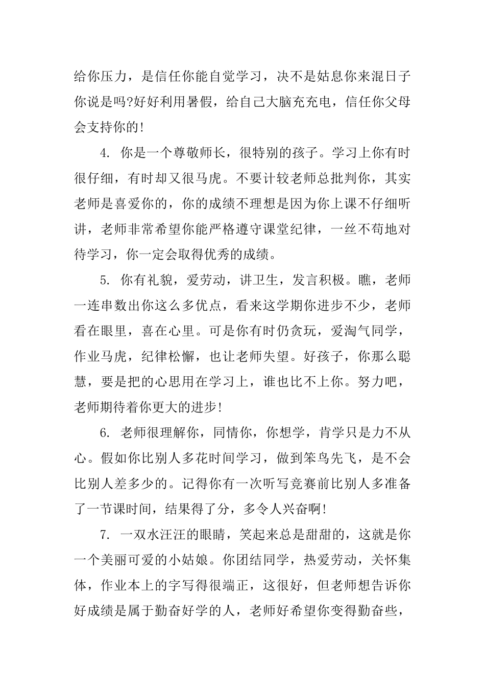 差学生评语小学学生_第2页