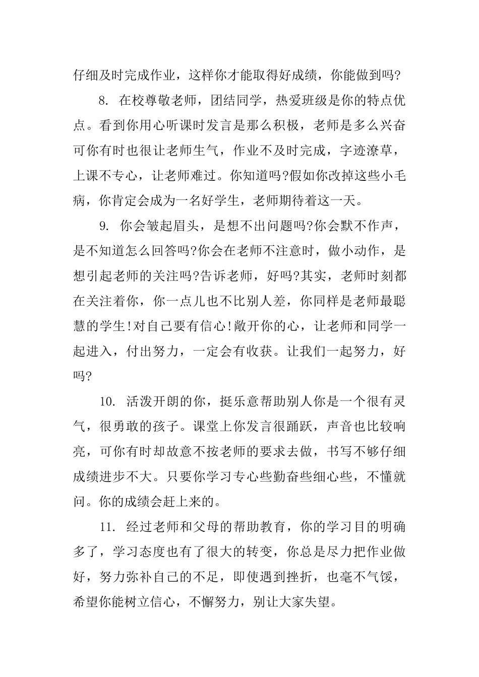 差学生评语小学学生_第3页