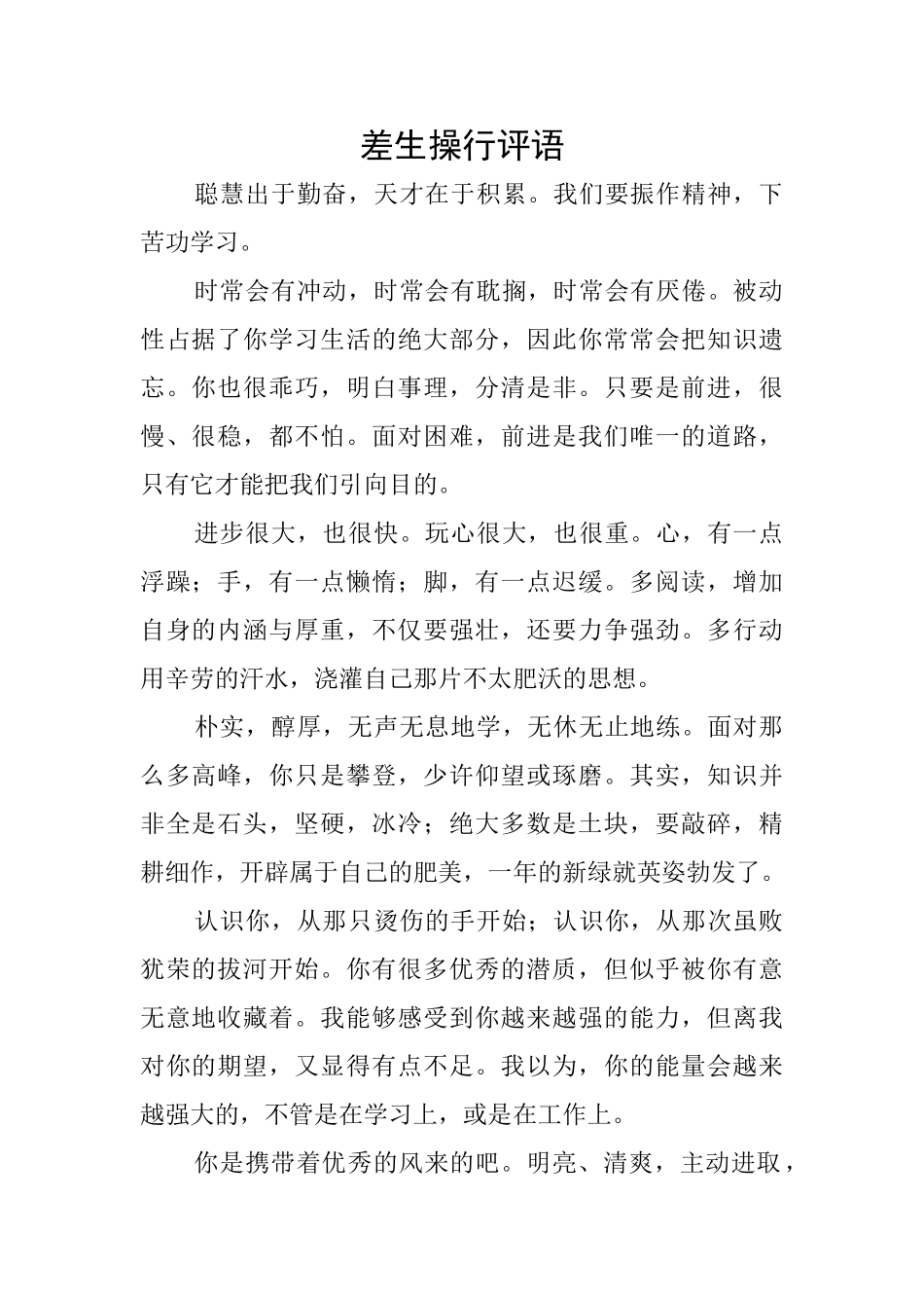 差生操行评语_第1页