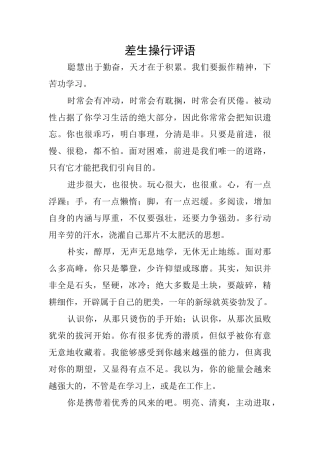 差生操行评语