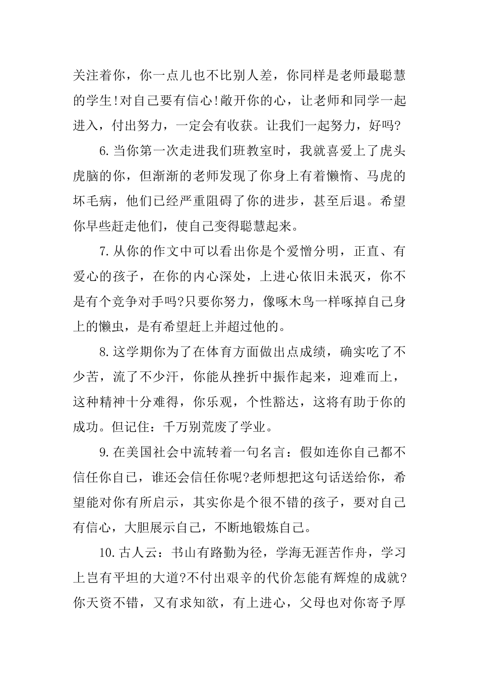 差生评语后进生转化版_第2页