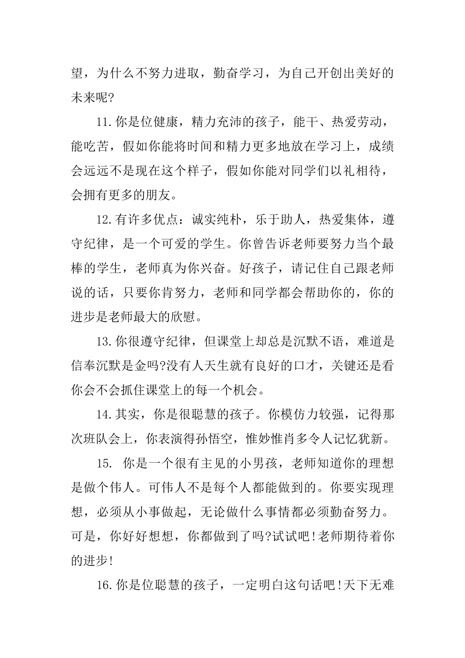 差生评语后进生转化版_第3页