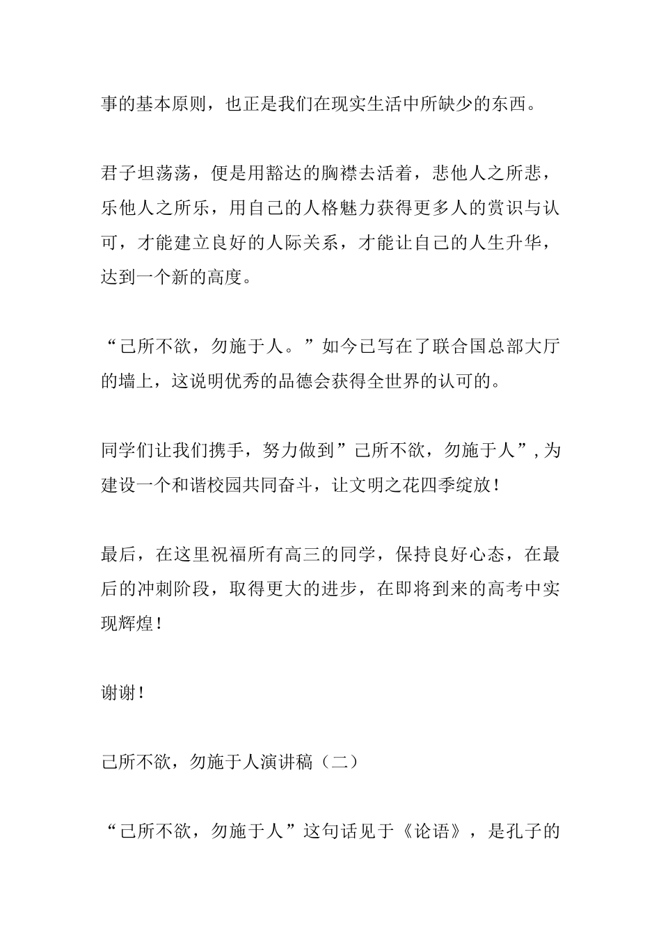 己所不欲勿施于人演讲稿_第3页