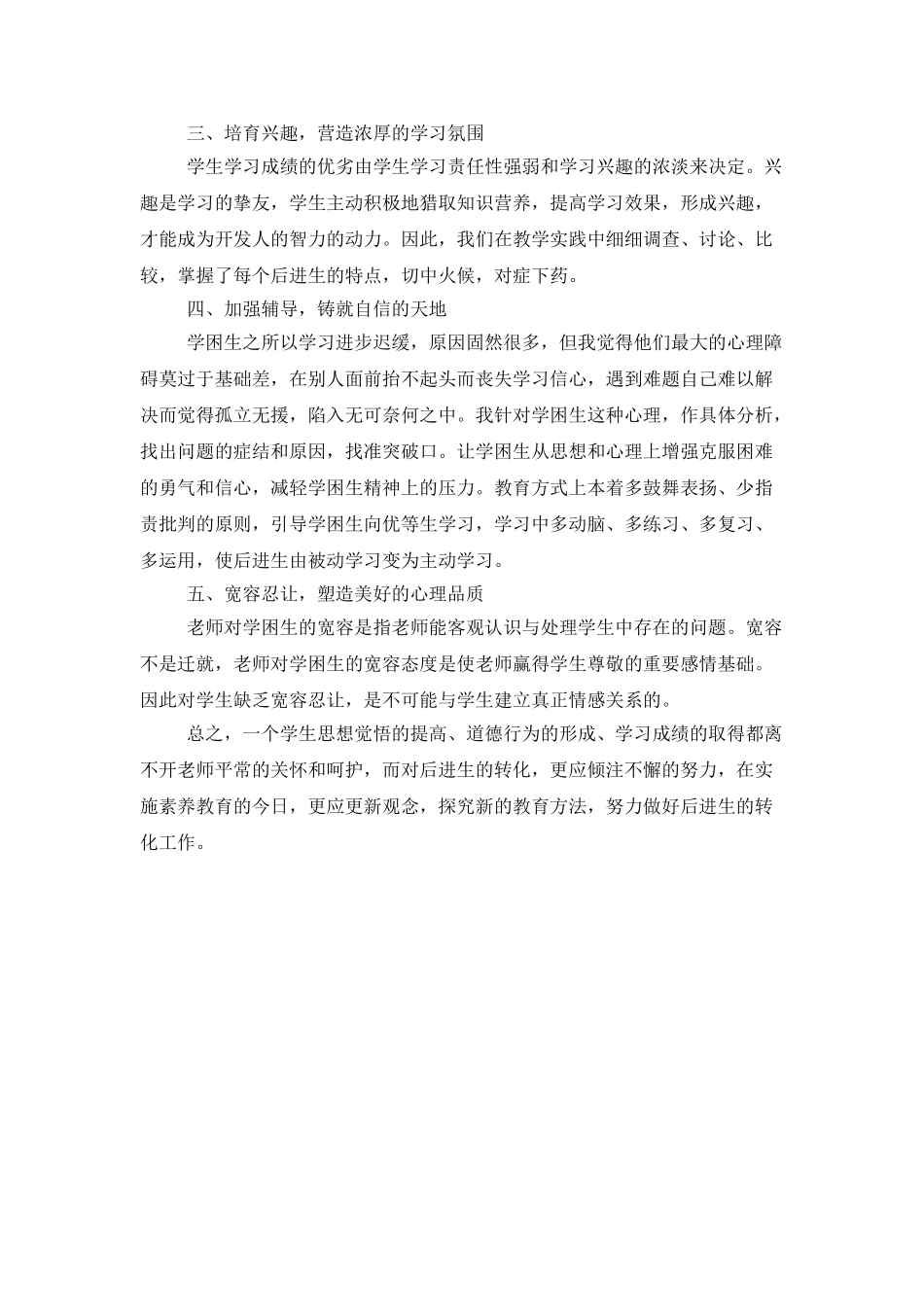 差生辅导帮扶工作总结_第2页