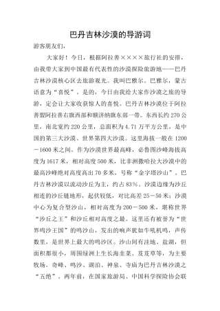 巴丹吉林沙漠的导游词
