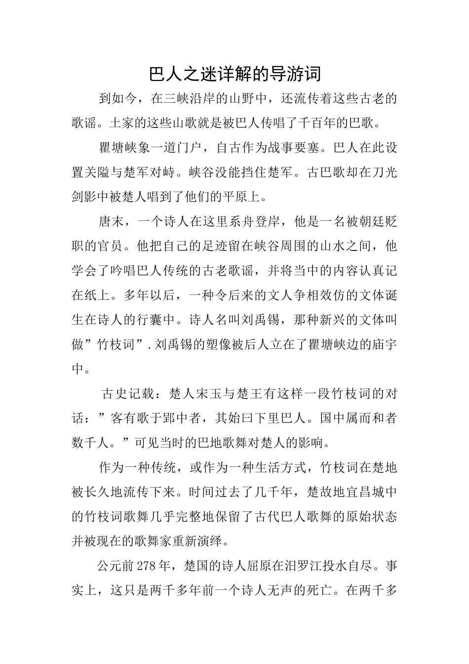 巴人之迷详解的导游词_第1页