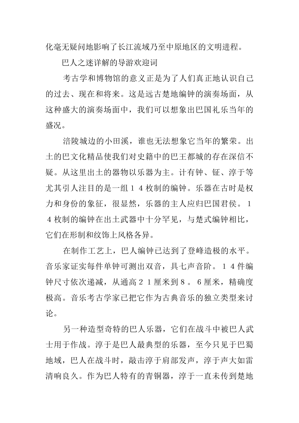 巴人之迷详解的导游词_第3页