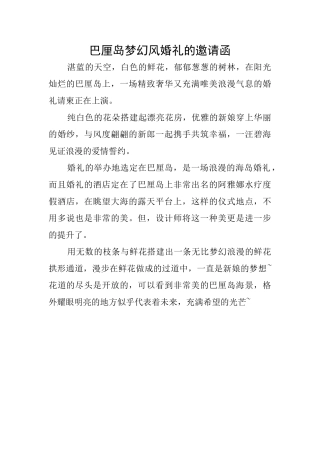 巴厘岛梦幻风婚礼的邀请函