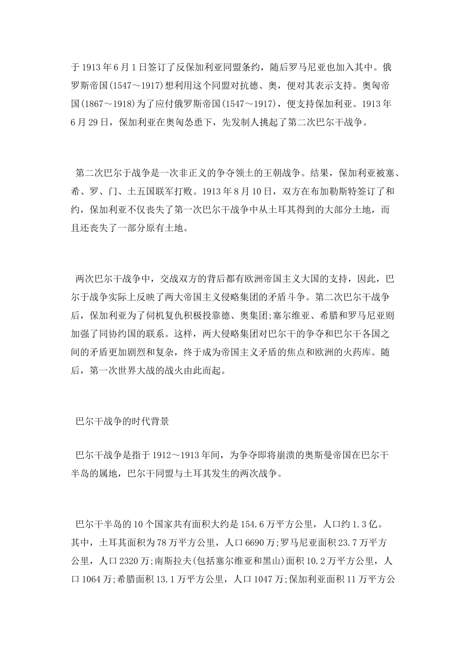 巴尔干战争为什么爆发_第2页