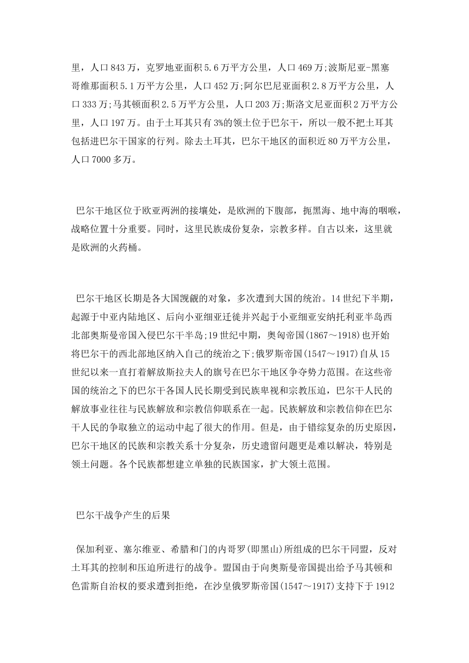 巴尔干战争为什么爆发_第3页