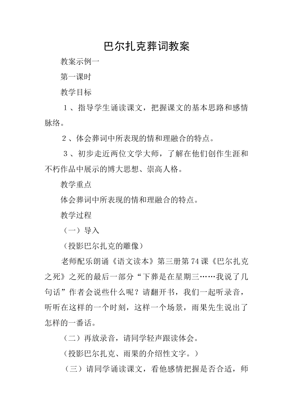 巴尔扎克葬词教案_第1页
