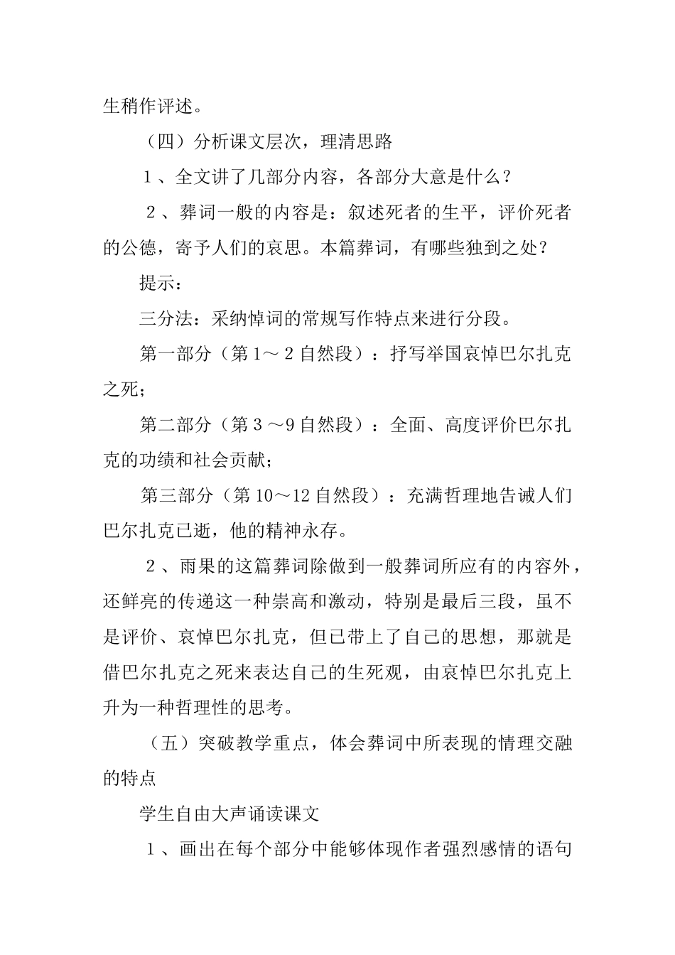 巴尔扎克葬词教案_第2页