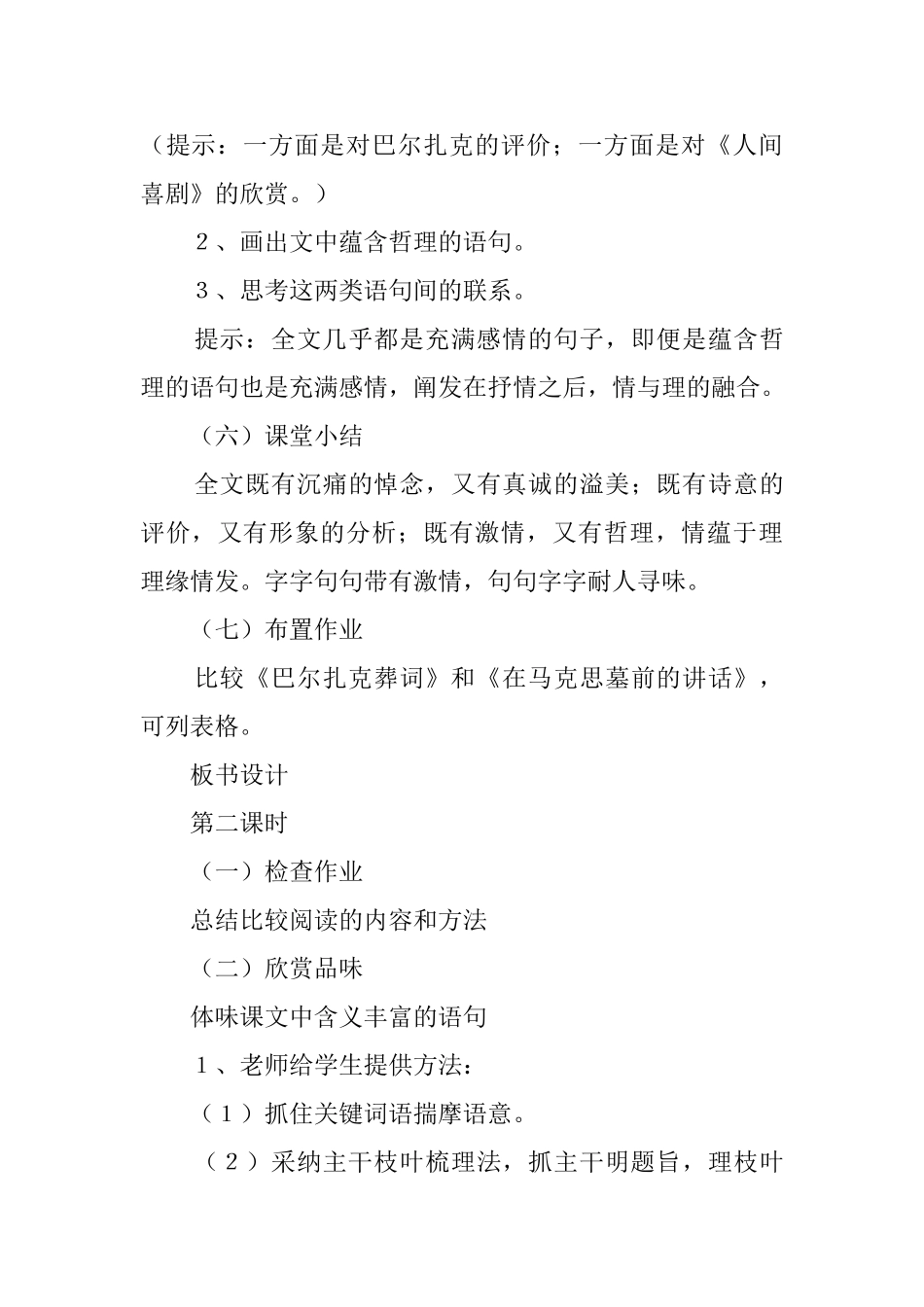 巴尔扎克葬词教案_第3页