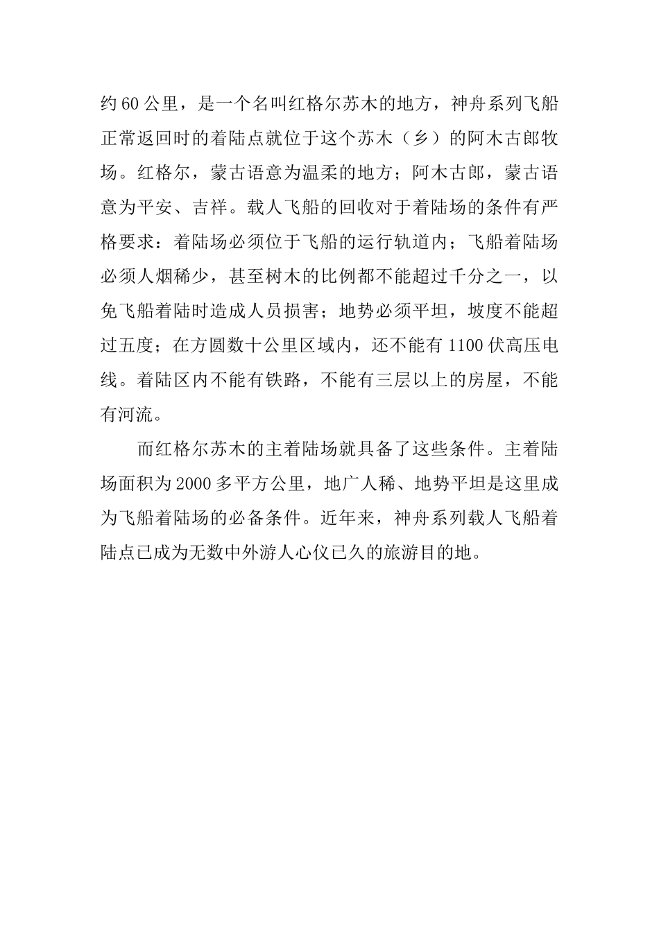 巴彦塔拉旅游城导游词_第2页