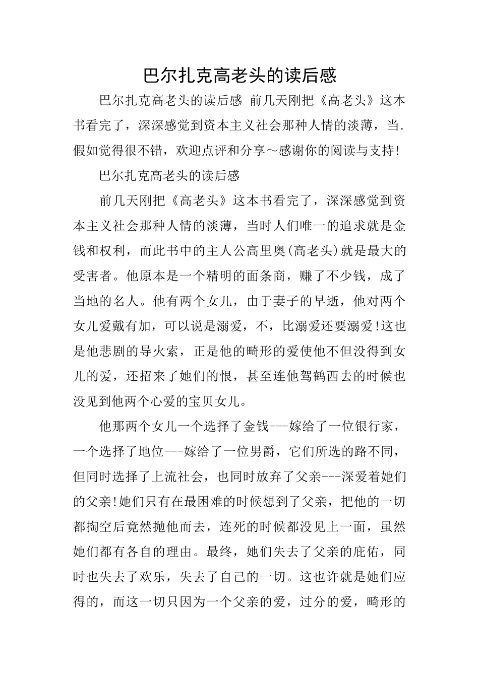 巴尔扎克高老头的读后感_第1页